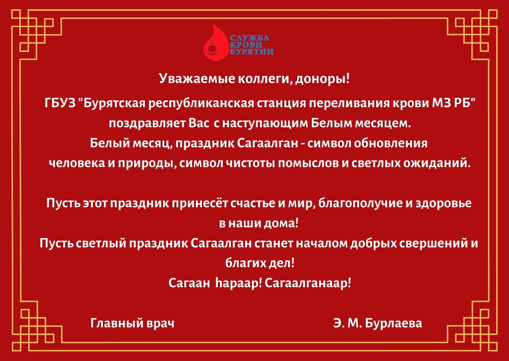 Сагаан hараар!
